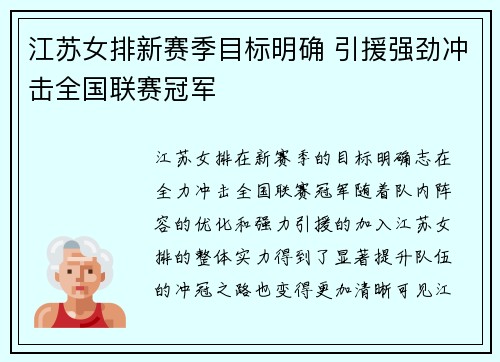 江苏女排新赛季目标明确 引援强劲冲击全国联赛冠军