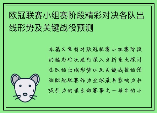 欧冠联赛小组赛阶段精彩对决各队出线形势及关键战役预测
